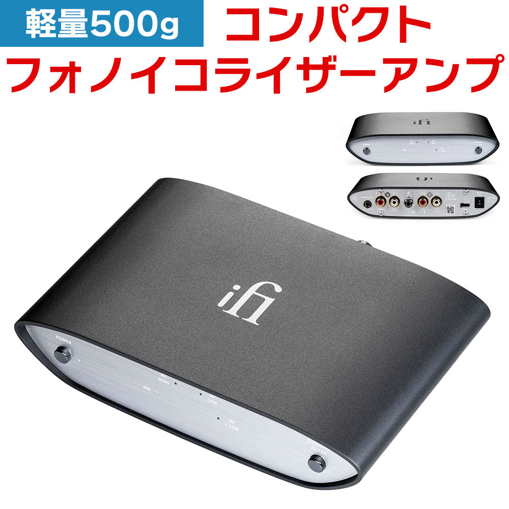 フォノイコライザーアンプフォノプリアンプMM/MC対応サブソニックフィルターiFiAudioZENPhono